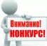 Внимание, конкурс! - Совет народных депутатов