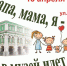 В орловском Краеведческом музее пройдёт акция «Папа, мама, я – в музей идет семья» - Орловское информбюро