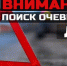 Внимание: розыск! - Орловское информбюро