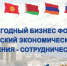 Бизнес-форум «Евразийский экономический союз: Армения — сотрудничество» - Msb-Orel.Ru