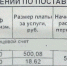 квитанция.jpg - Орёл-регион