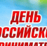 Орловская ТПП поздравляет всех находчивых и предприимчивых с профессиональным праздником! - ТПП