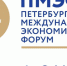 Перспективы российской и глобальной экономики - Орёл-регион