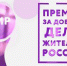 Премия за добрые дела! - Общественная палата