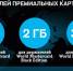 Tele2 предлагает бесплатный интернет держателям премиальных карт Mastercard© - InfoOrel.Ru