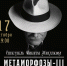 Спектакль Академии Никиты Михалкова - ОГАТ