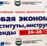 Специалисты в области экономики из разных уголков страны собрались в Орле на конференции - ОГУ им. И.С. Тургенева