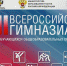 В Орле стартовала Всероссийская Гимназиада среди обучающихся общеобразовательных организаций - Совет народных депутатов