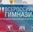 В Орле стартовала Всероссийская Гимназиада - InfoOrel.Ru