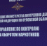 В рамках третьего этапа операции «Мак» на Орловщине возбуждено 17 уголовных дел - Орёл-регион