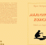 Орловцам презентуют новую книгу Юрия Оноприенко - InfoOrel.Ru