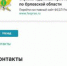 На сайте Управления размещена информационно-справочная информация - УФССП