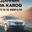 Встречайте Долгожданный ŠKODA KAROQ - InfoOrel.Ru