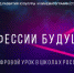 Орловские школьники из малых городов и поселков могут принять участие в проекте «Цифровой урок «Профессии будущего» - Правительство Орловской области