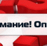 Внимание! Опрос! - Общественная палата