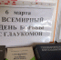 Всемирный день борьбы с глаукомой - Орловский медколледж