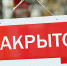 С 28 марта по 5 апреля в Орловской области будет приостановлена работа предприятий общественного питания, объектов розничной торговли, салонов красоты, фитнес-центров, бассейнов - Правительство Орловской области