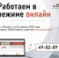 Центр "Мой Бизнес" переходит на удаленный режим работы до 3 апреля 2020 года. - Msb-Orel.Ru