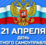 Леонид Музалевский поздравляет с Днем местного самоуправления! - Совет народных депутатов