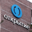 Банк «Открытие» за 1 квартал 2020 года заработал 2,9 млрд рублей чистой прибыли по РСБУ - InfoOrel.Ru
