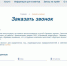Клиенты Орловского энергосбыта могут заказать обратный звонок - InfoOrel.Ru
