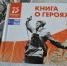 Орловские ветераны-почтовики — в Книге Победы - InfoOrel.Ru