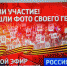 Орловцы смогут принять участие в акции «Бессмертный полк» в «Прямом эфире» на телеканале «Россия» - Орловское информбюро