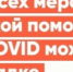Как получить поддержку от государства - ТПП