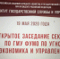 Сотрудник ОГУ имени И. С. Тургенева на заседании Федерального учебно-методического объединения - ОГУ им. И.С. Тургенева