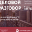 Онлайн-семинар «Трансформация АПК Орловской области» - Msb-Orel.Ru