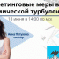 Приглашаем принять участие в онлайн вебинаре «Маркетинговые меры в эпоху экономической турбулентности» - Msb-Orel.Ru