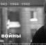 Орловцев приглашают принять участие во Всероссийском проекте «Образы войны» - Правительство Орловской области
