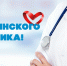 Поздравление с Днём медицинского работника - Совет народных депутатов