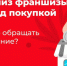 ТПП РФ запустила реестр для проверки надёжности франшиз - ТПП
