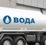 perevozka-vody - Городская Газета