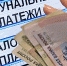 В Орловской области сохраняется самый низкий размер совокупной платы граждан за коммунальные услуги среди регионов ЦФО - Правительство Орловской области