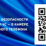 В Орле установили таблички  с QR-кодами - vOrle.Ru