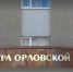 Прокуратура области проверит информацию об избиении подростка в пивбаре - InfoOrel.Ru