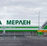 В Орле начали строить «Леруа Мерлен» - OrelGrad.Ru