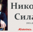 Орловцев приглашают на выставку работ Николя Силаева - Орловское информбюро