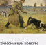 Юным орловским художникам предлагают нарисовать портрет фронтовой собаки - Орловское информбюро