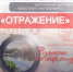 Орловский областной центр народного творчества показывает лучшие работы фотоконкурса «Отражение» в онлайн-формате - InfoOrel.Ru