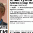 Внимание: розыск! В Орле пропал 22-летний блондин - Телерадиокомпания Истоки