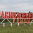 Поздравление в адрес краснозоренцев - Единая Россия