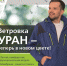 Ветровка УРАН теперь в новом цвете! - Восток-Сервис
