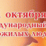 Поздравление Леонида Музалевского - Совет народных депутатов