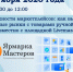 Приглашаем на вебинар с участием площадки Ярмарка Мастеров — Livemaster - Msb-Orel.Ru