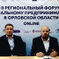 16 октября 2020 года в Орле состоялся второй региональный форум по социальному предпринимательству - Msb-Orel.Ru