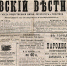 Самый знаменитый автор «Вестника» - Орловский Вестник
