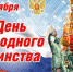 Поздравление - Общественная палата